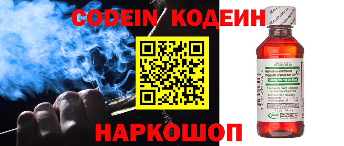Кодеиновый сироп Lean напиток Lean (лин) Кириши