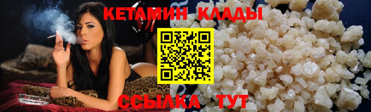 КЕТАМИН VHQ Кириши
